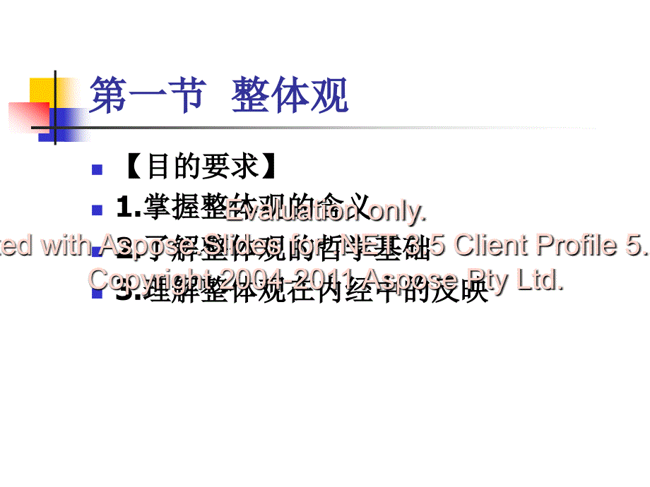 内经理论体系的学术特征.ppt_第2页