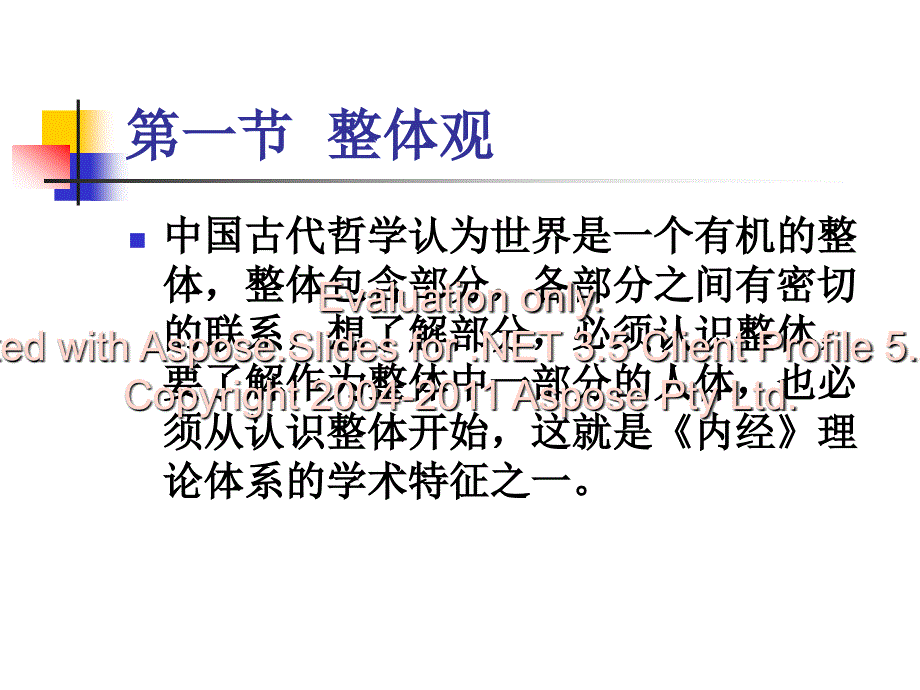 内经理论体系的学术特征.ppt_第3页