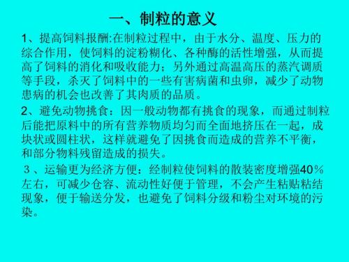 制粒机操作与环模保养常识.ppt