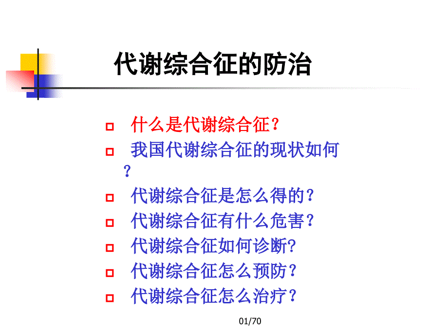 代谢综合征的防治.ppt_第2页