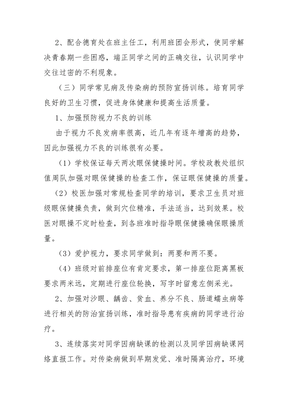 学校医务室工作方案.docx_第2页