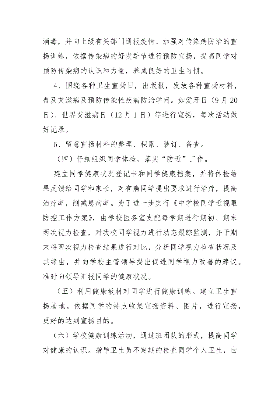 学校医务室工作方案.docx_第3页
