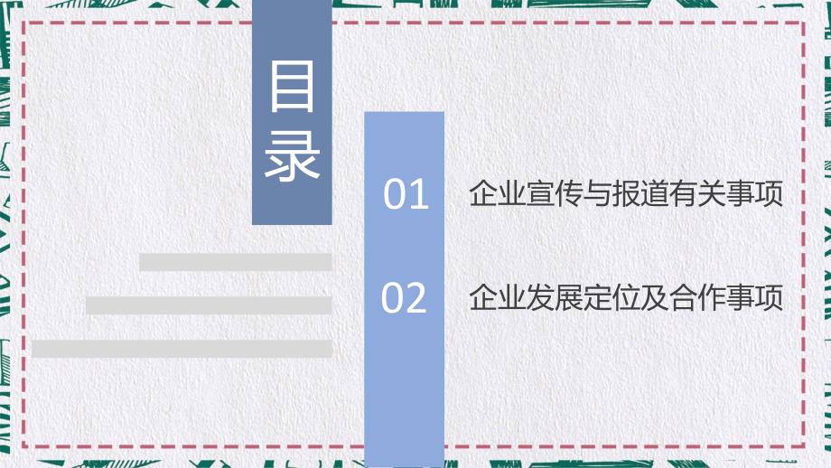 如何做好企业宣传工作培训讲座PPT专题演示.pptx_第2页