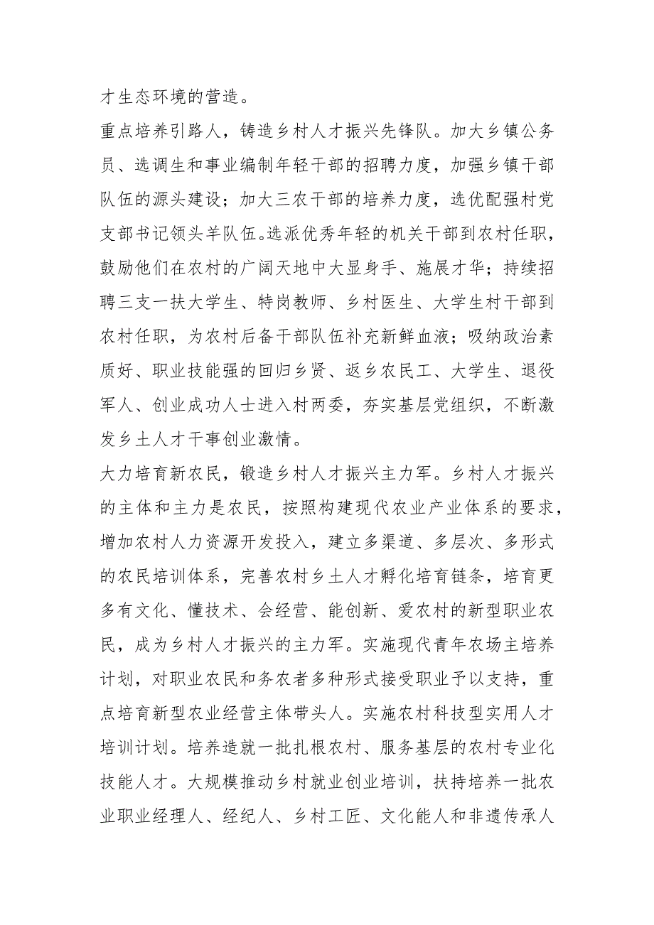 乡村振兴人才工作座谈会发言稿引育结合创优生态.docx_第2页