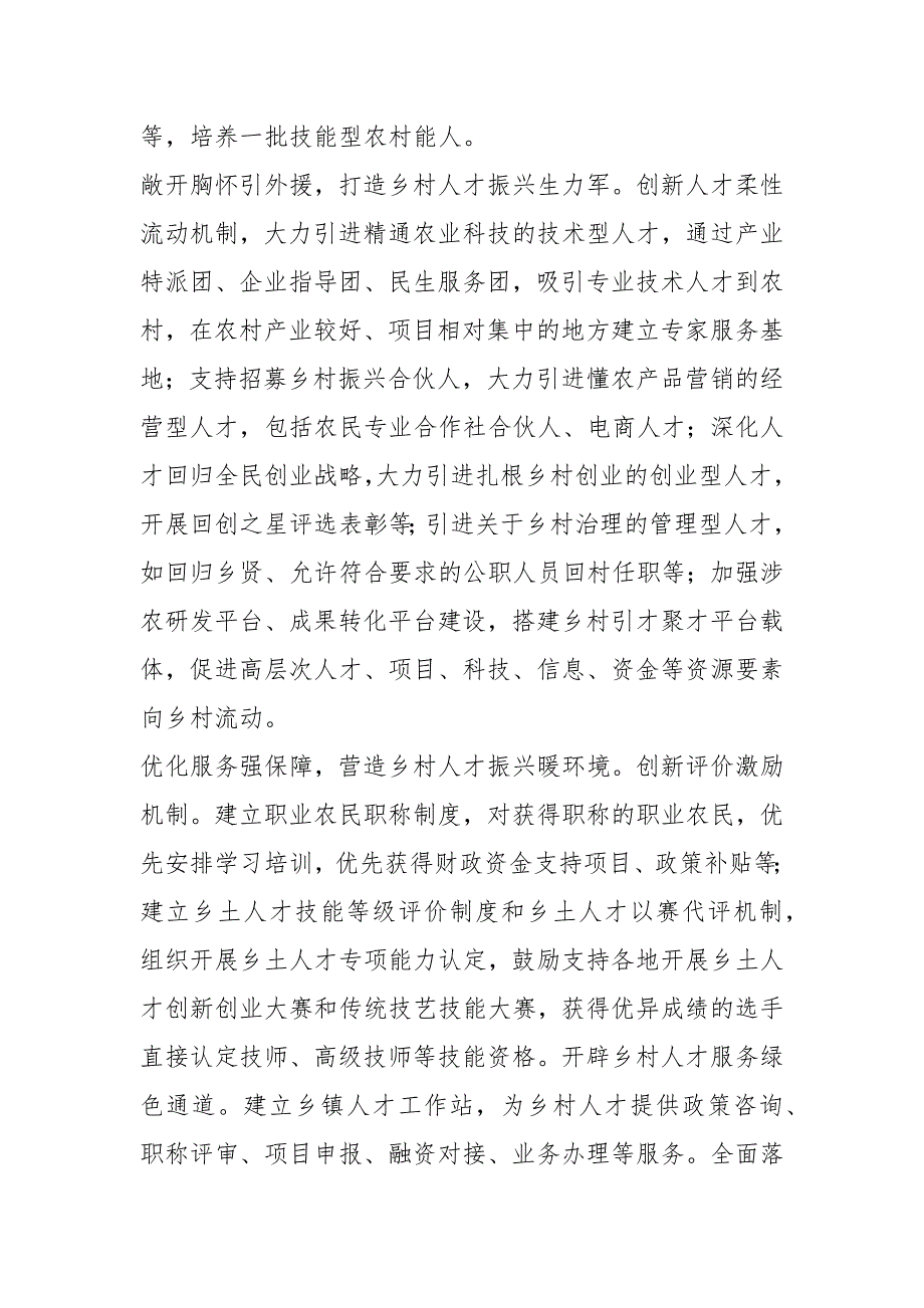 乡村振兴人才工作座谈会发言稿引育结合创优生态.docx_第3页