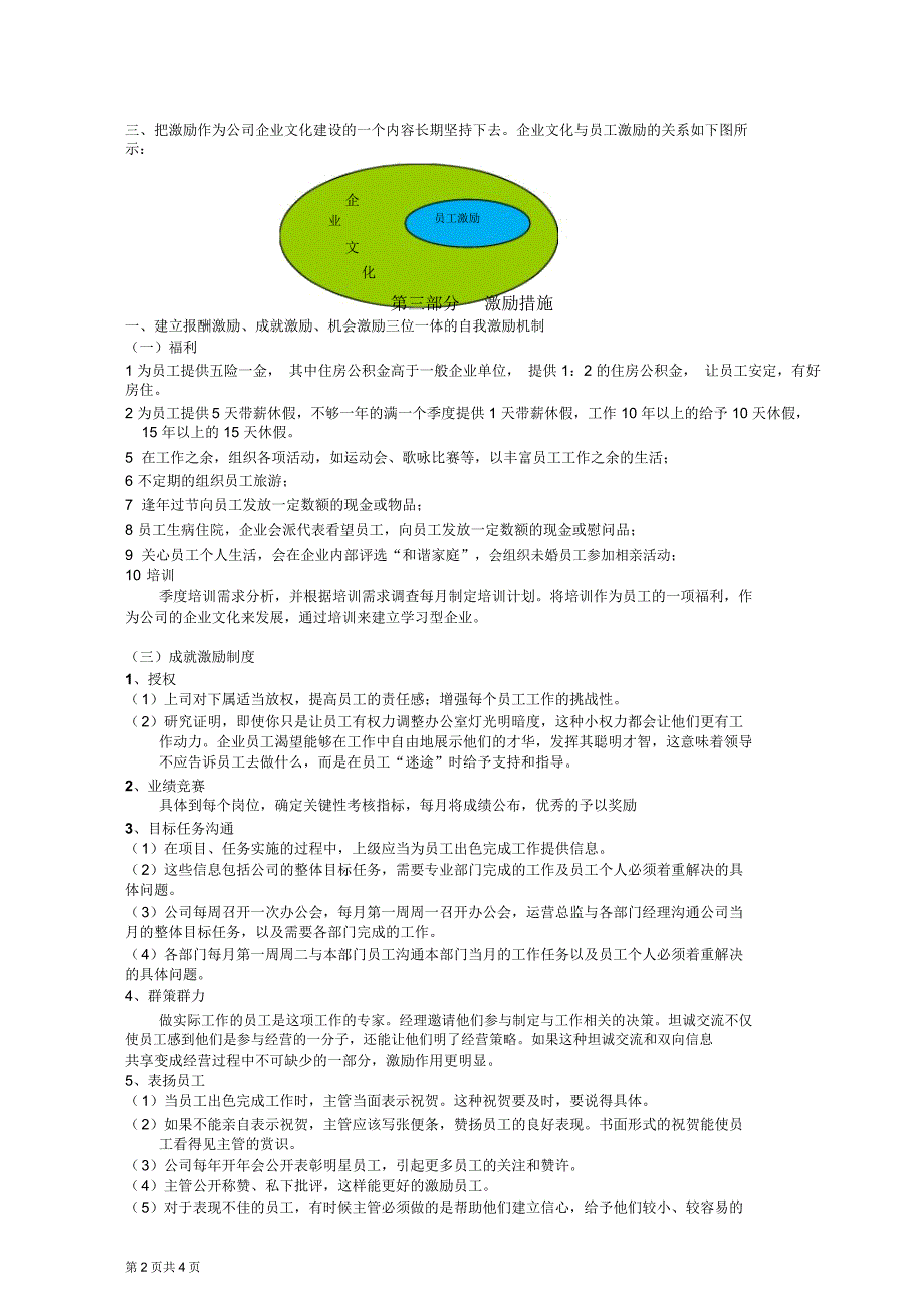 国企员工激励方案.doc_第2页