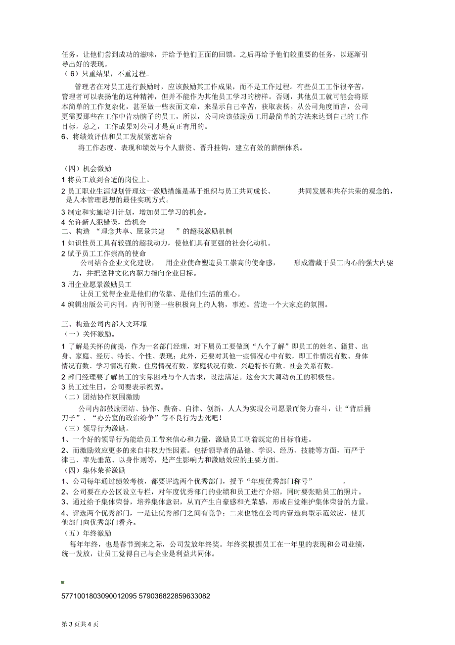 国企员工激励方案.doc_第3页