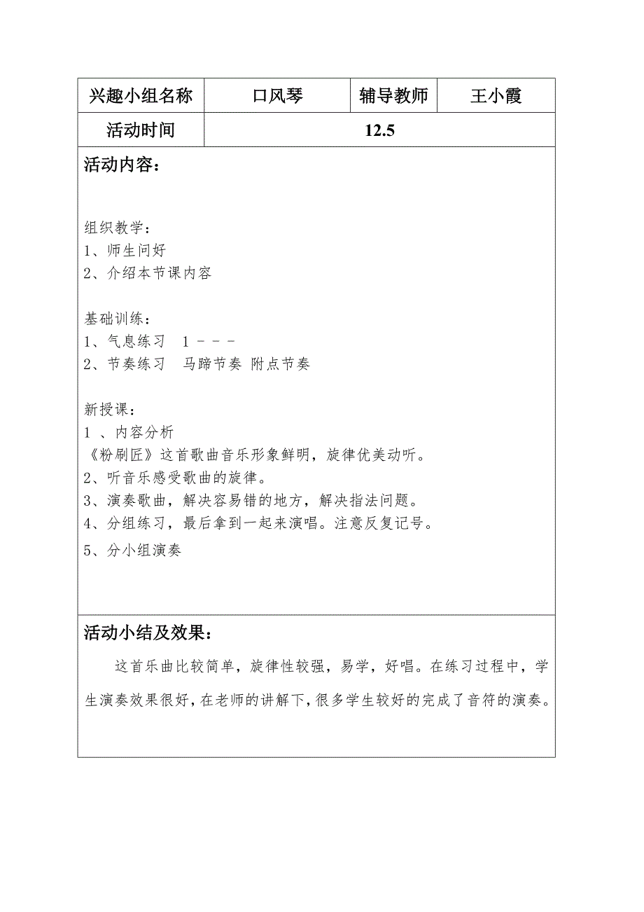 口风琴兴趣小组活动记录.doc_第2页
