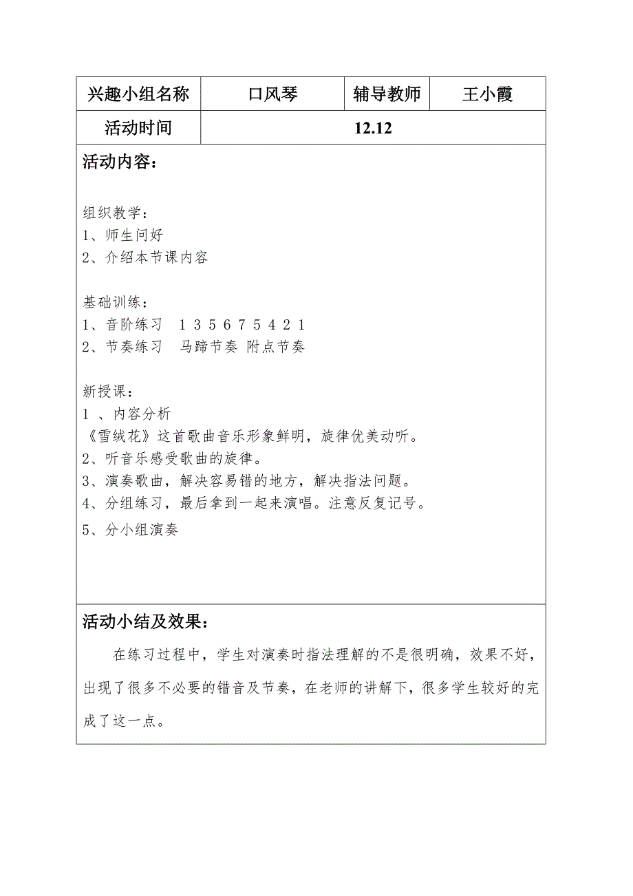 口风琴兴趣小组活动记录.doc_第3页