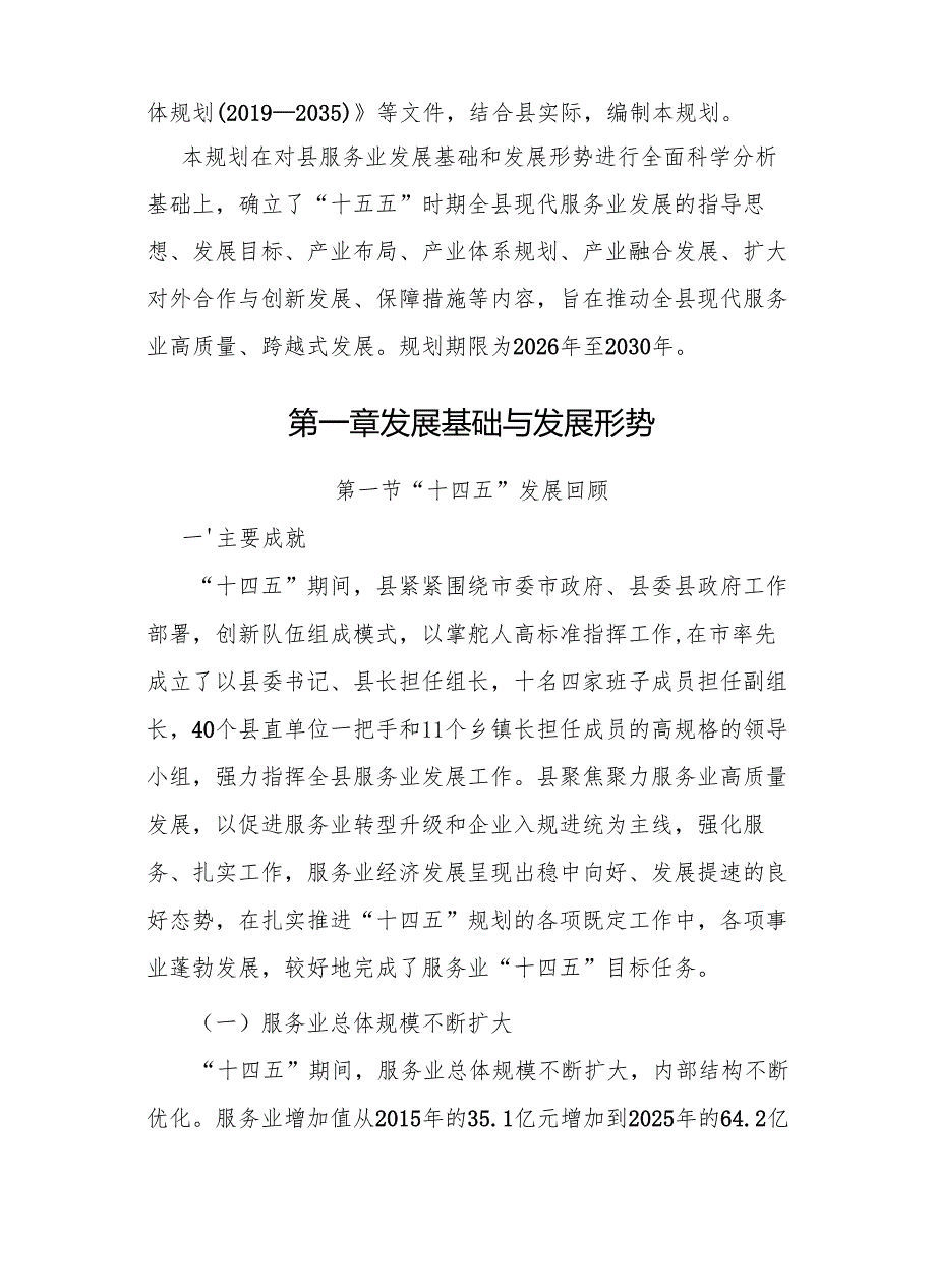 “十五五”现代服务业发展规划.docx_第2页