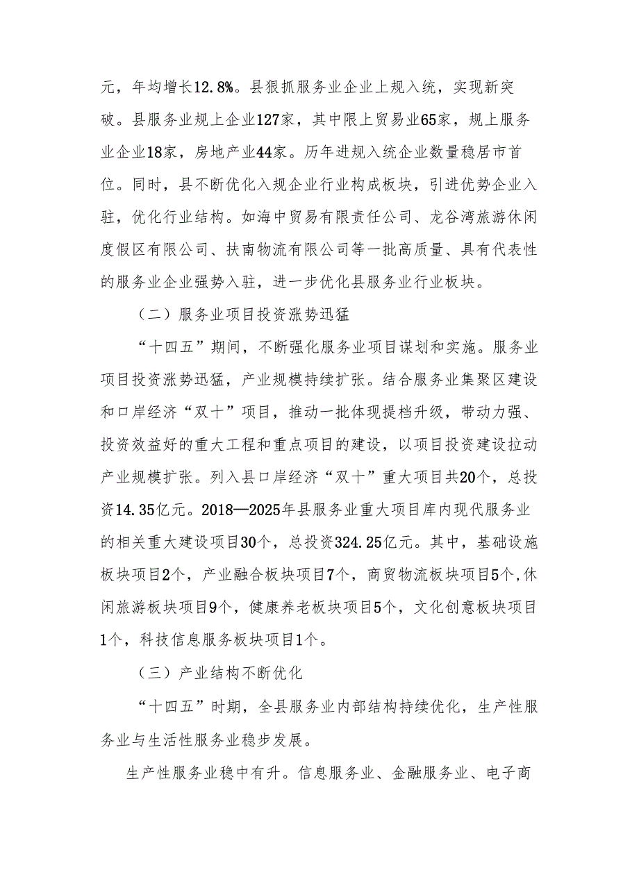 “十五五”现代服务业发展规划.docx_第3页