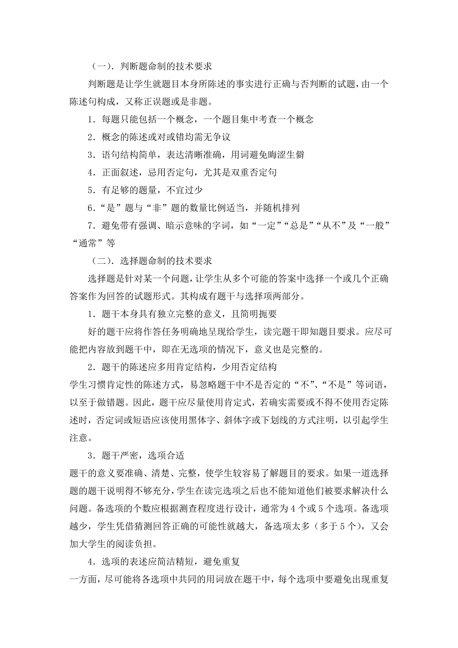 中学教师如何命好题转载2.doc_第3页