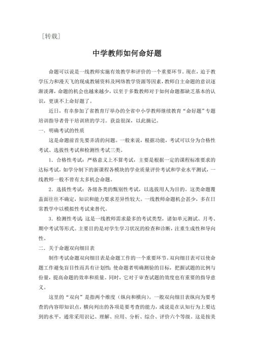中学教师如何命好题转载2.doc