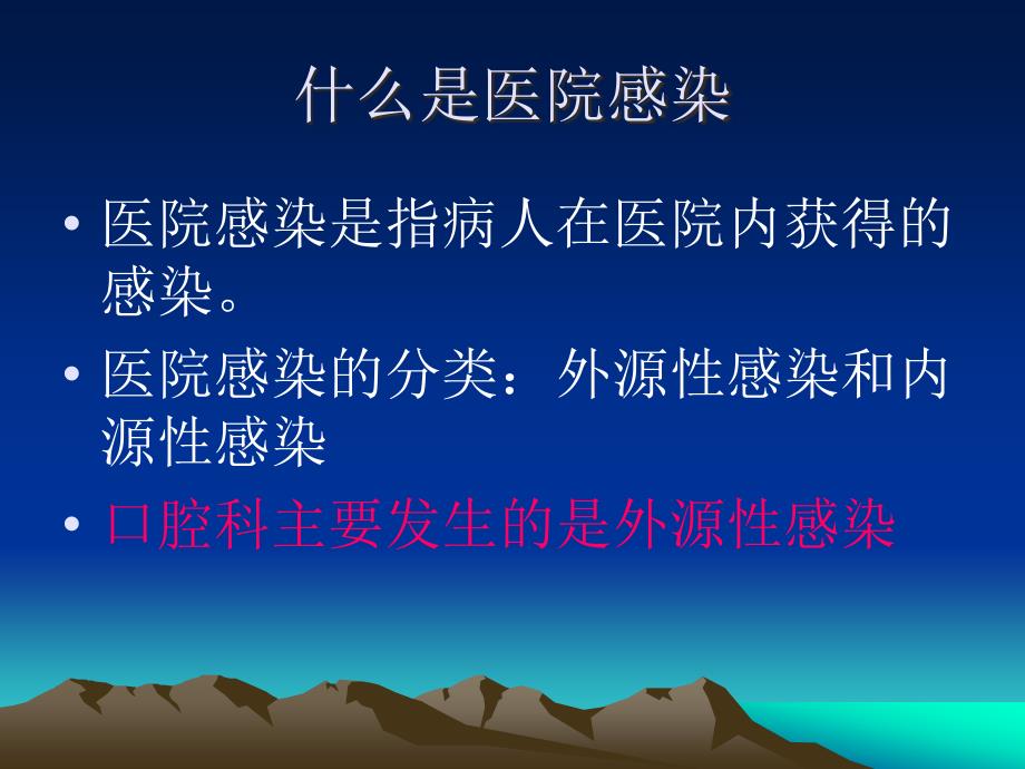 口腔科院内感染ppt课件.ppt_第2页