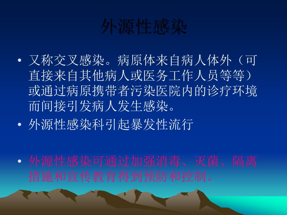 口腔科院内感染ppt课件.ppt_第3页