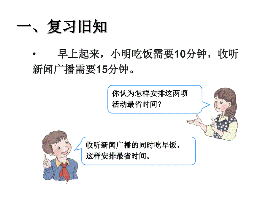 合理安排时间沏茶问题.ppt_第2页
