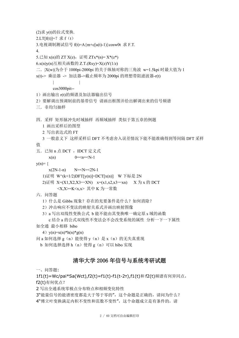 历年各高校信号与系统考研试题.doc_第2页