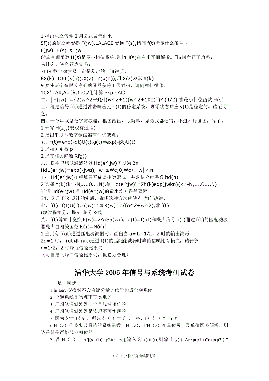 历年各高校信号与系统考研试题.doc_第3页