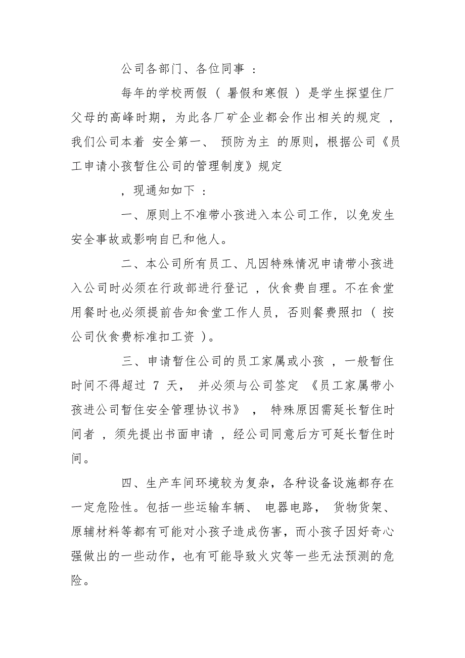关于禁止小孩进入生产厂区玩耍的通知三篇模板.doc_第2页