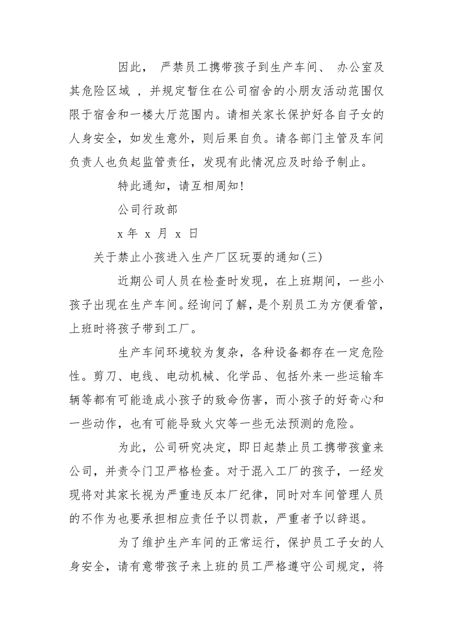 关于禁止小孩进入生产厂区玩耍的通知三篇模板.doc_第3页