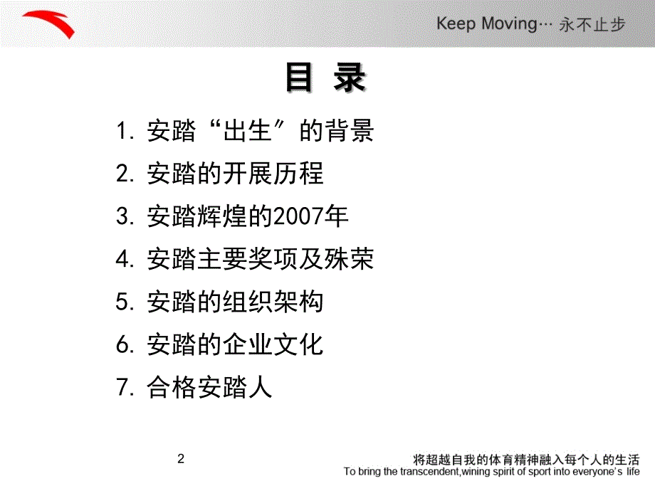 安踏的发展历程与组织架构.pptx_第2页