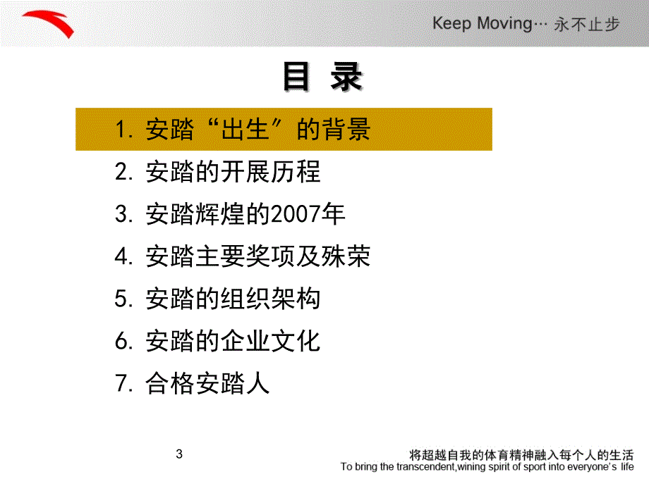 安踏的发展历程与组织架构.pptx_第3页