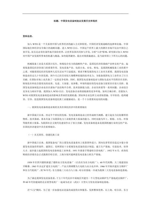 中国发电设备制造业发展历史和现状.doc