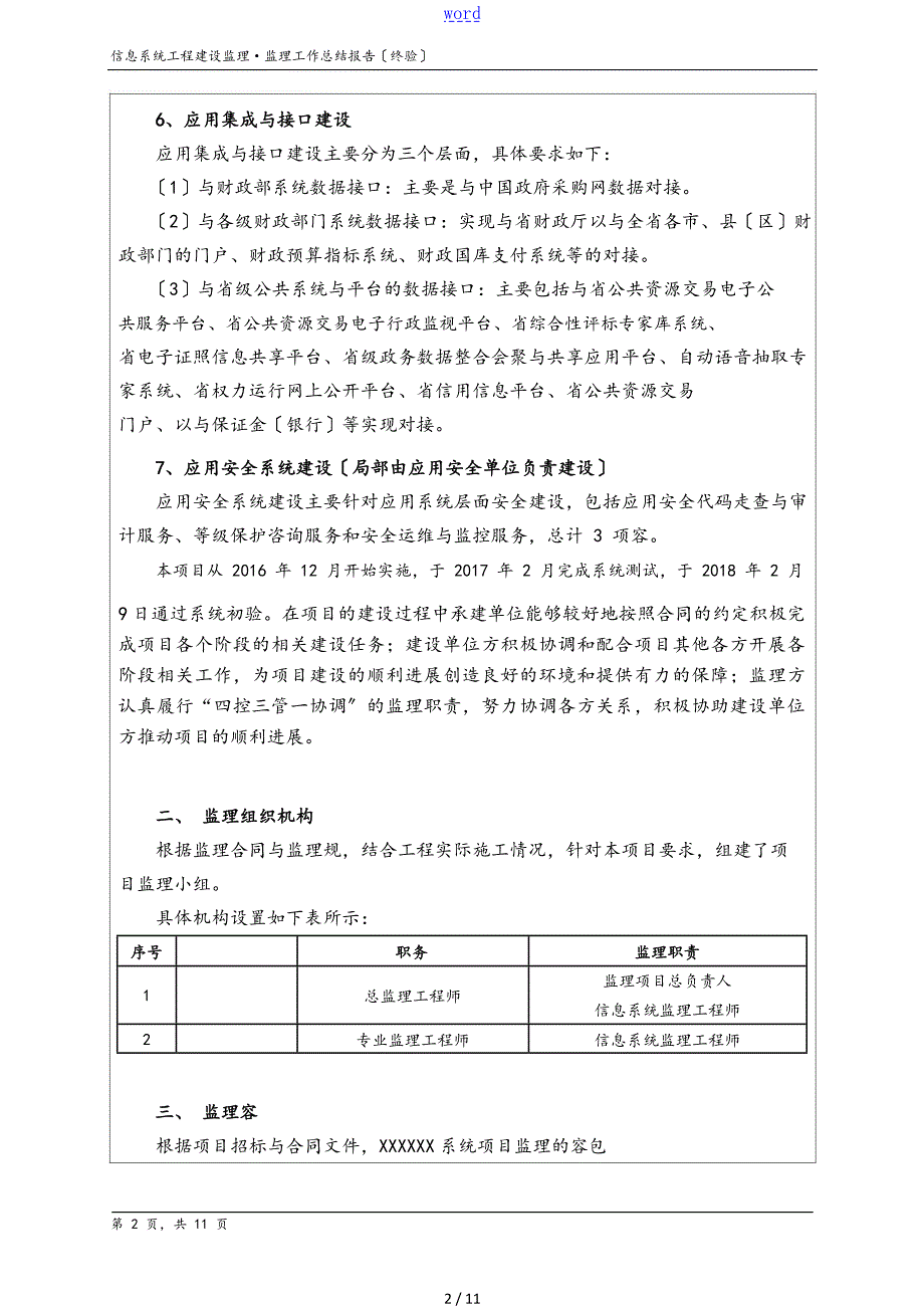 信息系统工程监理工作总结材料报告材料终验.doc_第2页