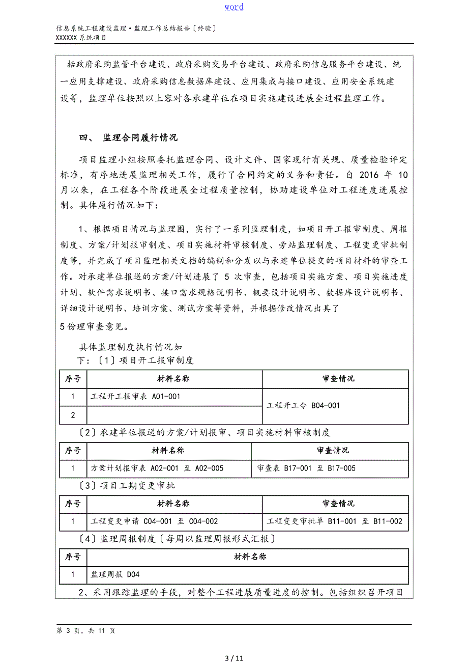 信息系统工程监理工作总结材料报告材料终验.doc_第3页