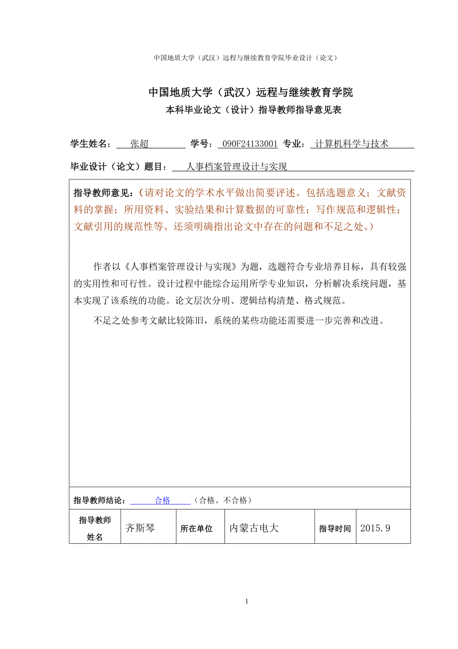 人事档案管理系统设计与实现.doc_第2页