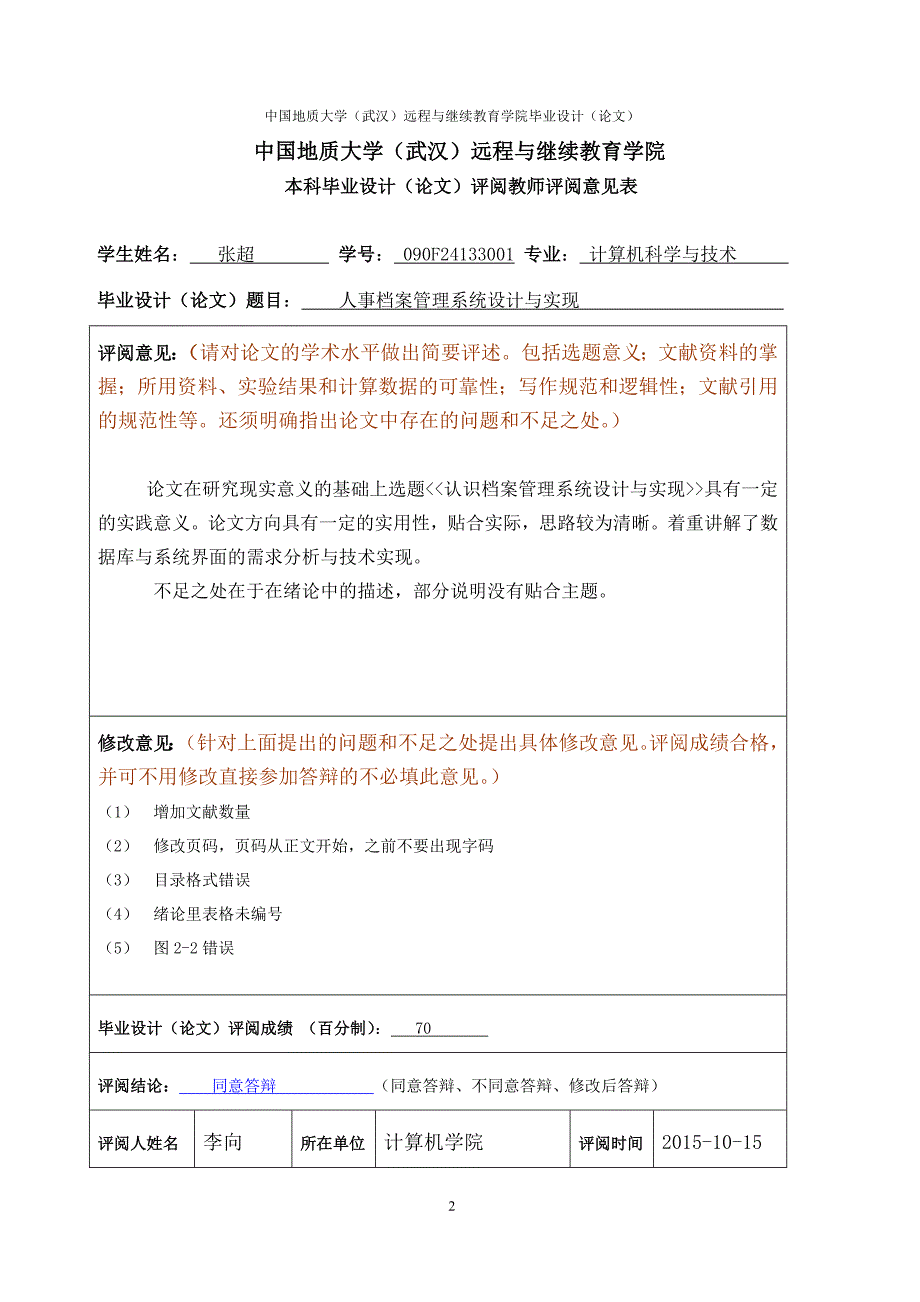 人事档案管理系统设计与实现.doc_第3页