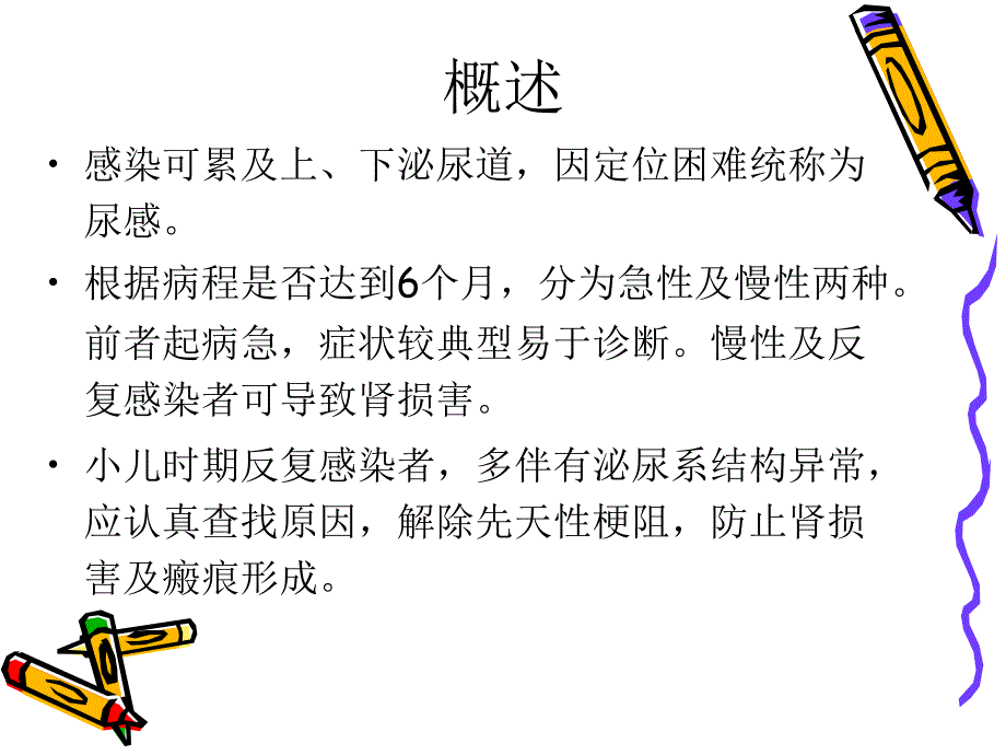 小儿泌尿道感染课件.ppt_第3页