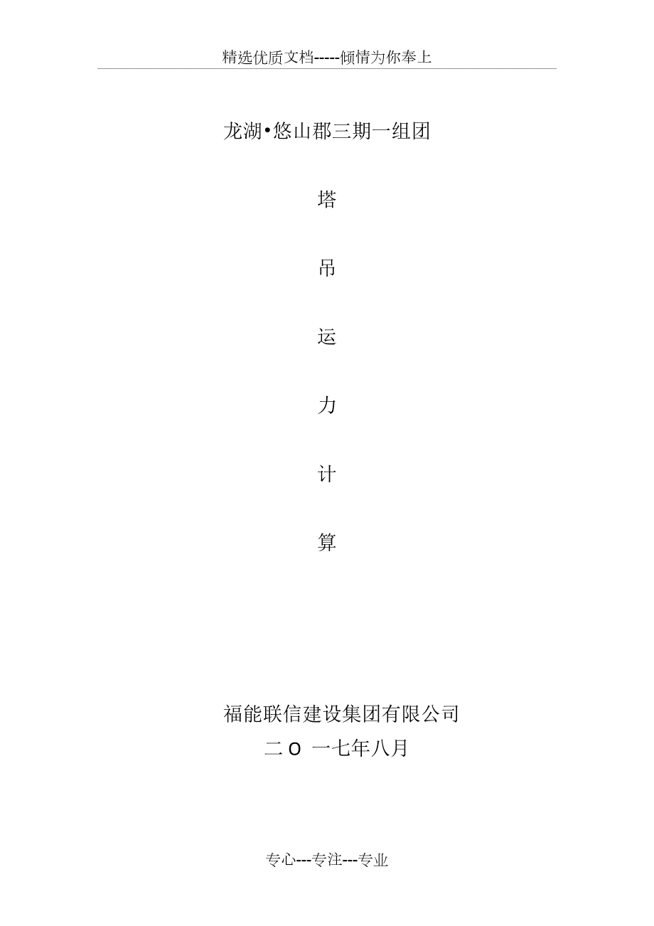 塔吊运力计算共4页.docx_第1页