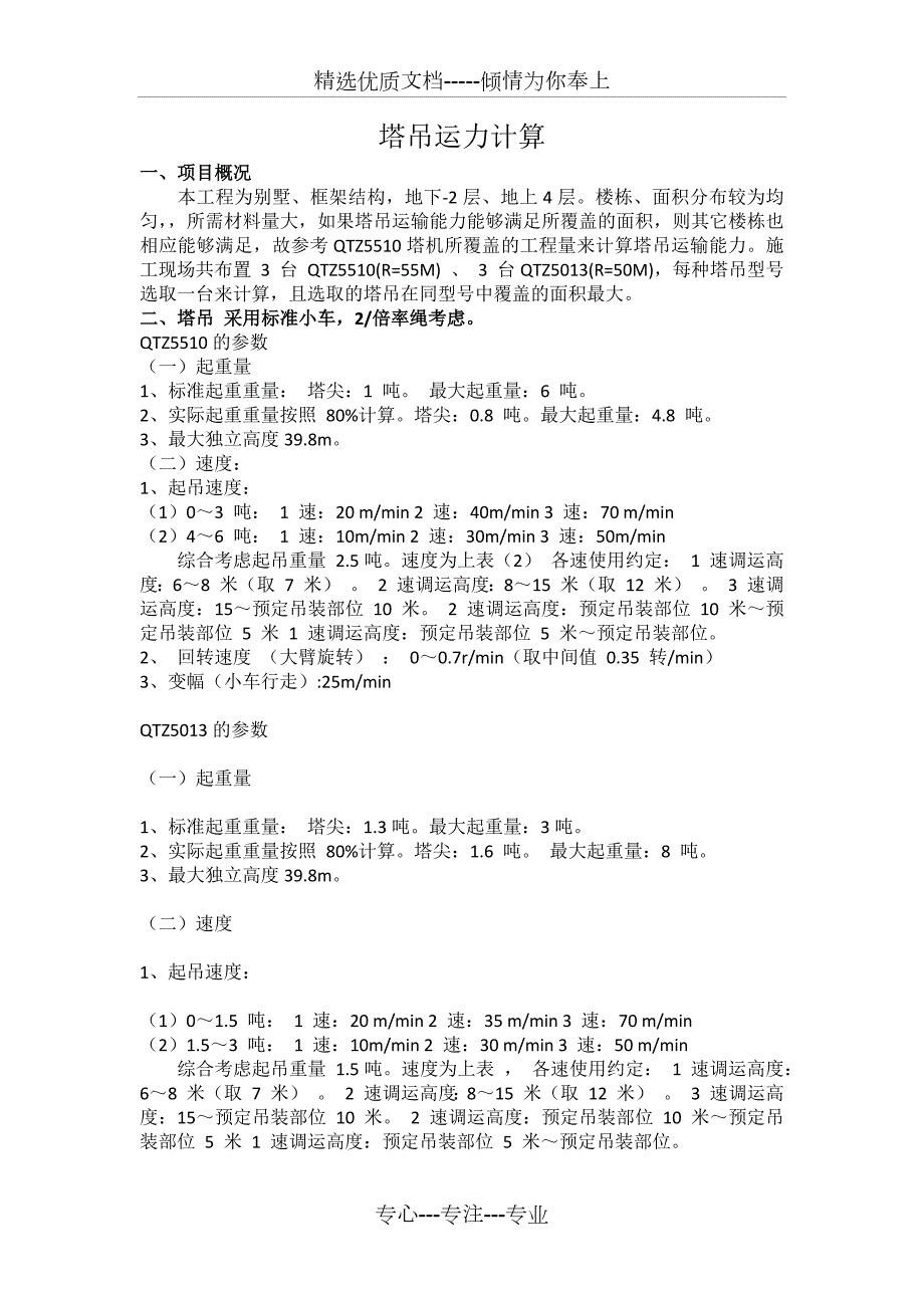 塔吊运力计算共4页.docx_第2页