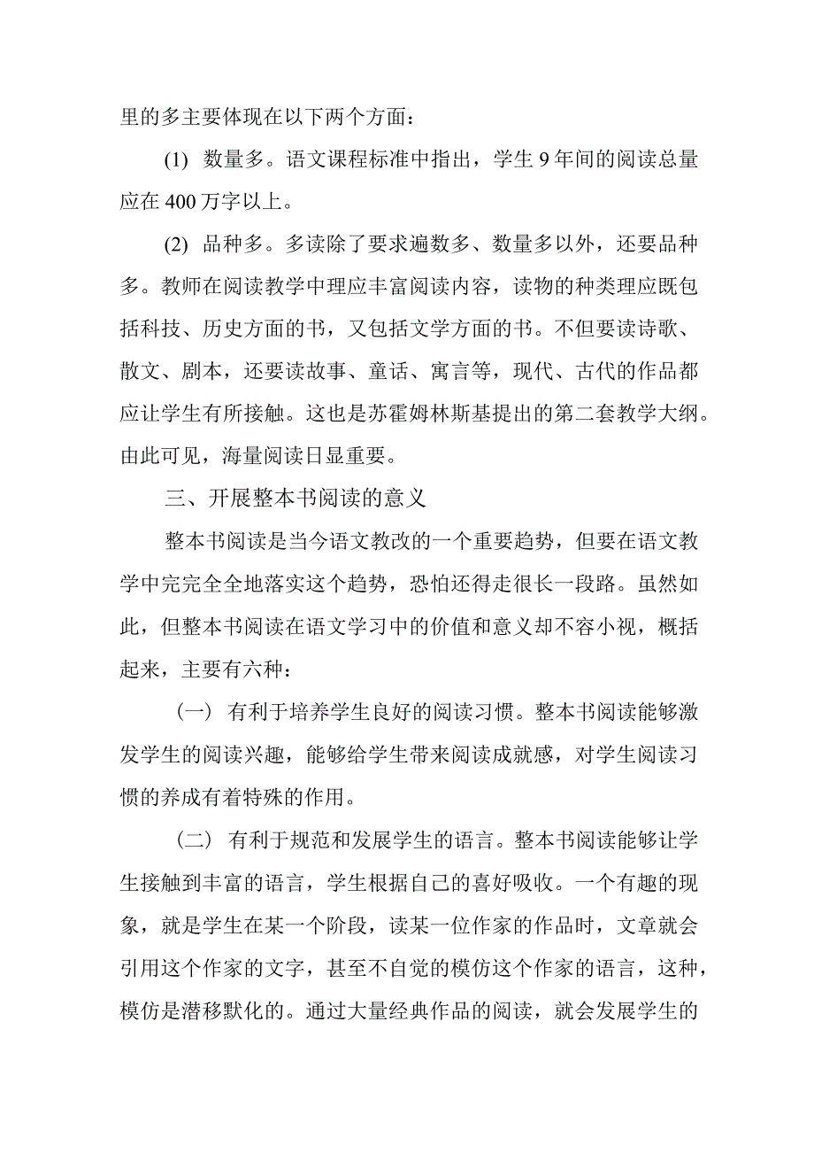 双减背景下小学高年级整本书阅读策略.docx_第2页