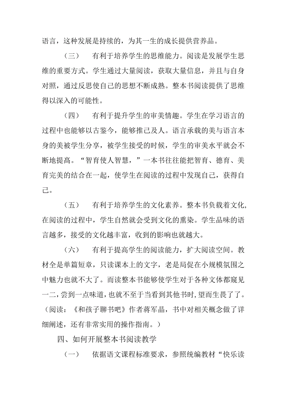 双减背景下小学高年级整本书阅读策略.docx_第3页