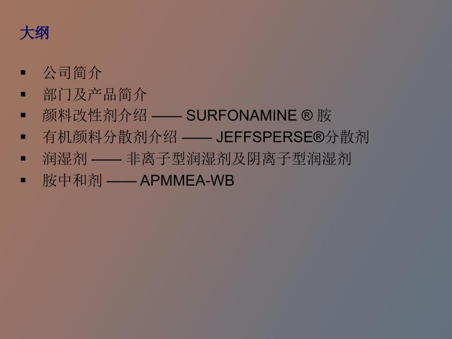 亨斯迈产品介绍.ppt_第2页