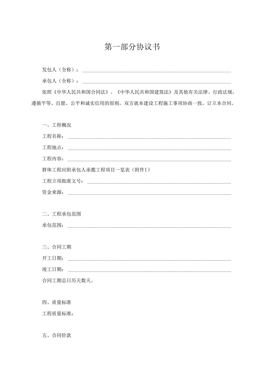 《建设工程施工合同》(GF-1999-0201).docx_第2页