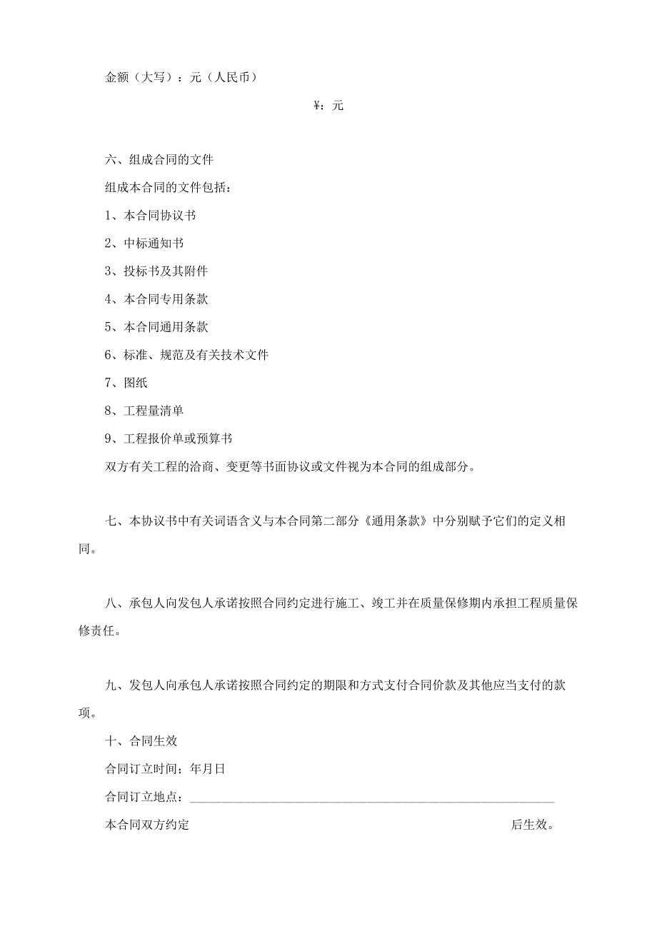 《建设工程施工合同》(GF-1999-0201).docx_第3页