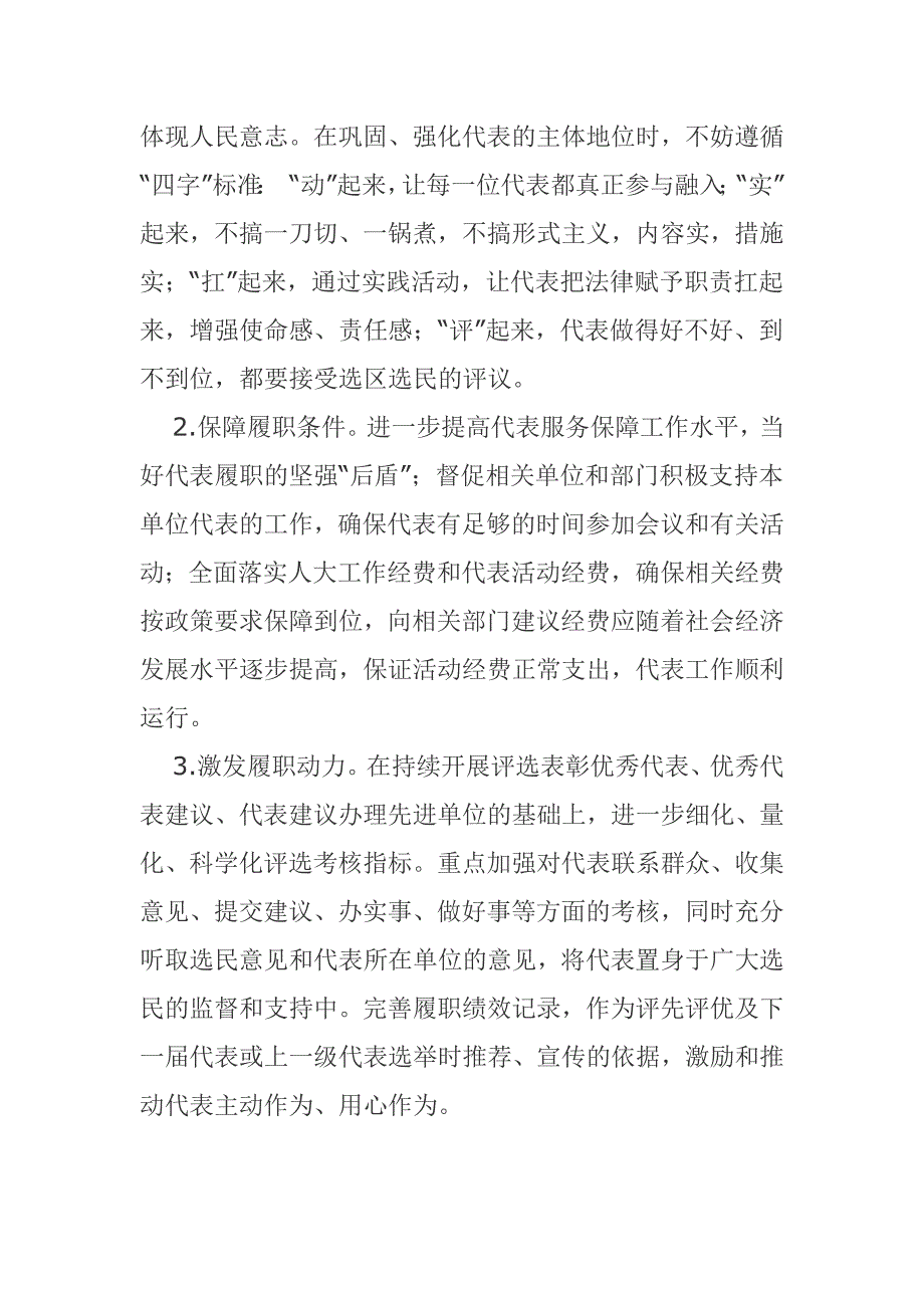 完善代表履职激励机制强化人大代表管理.doc_第3页