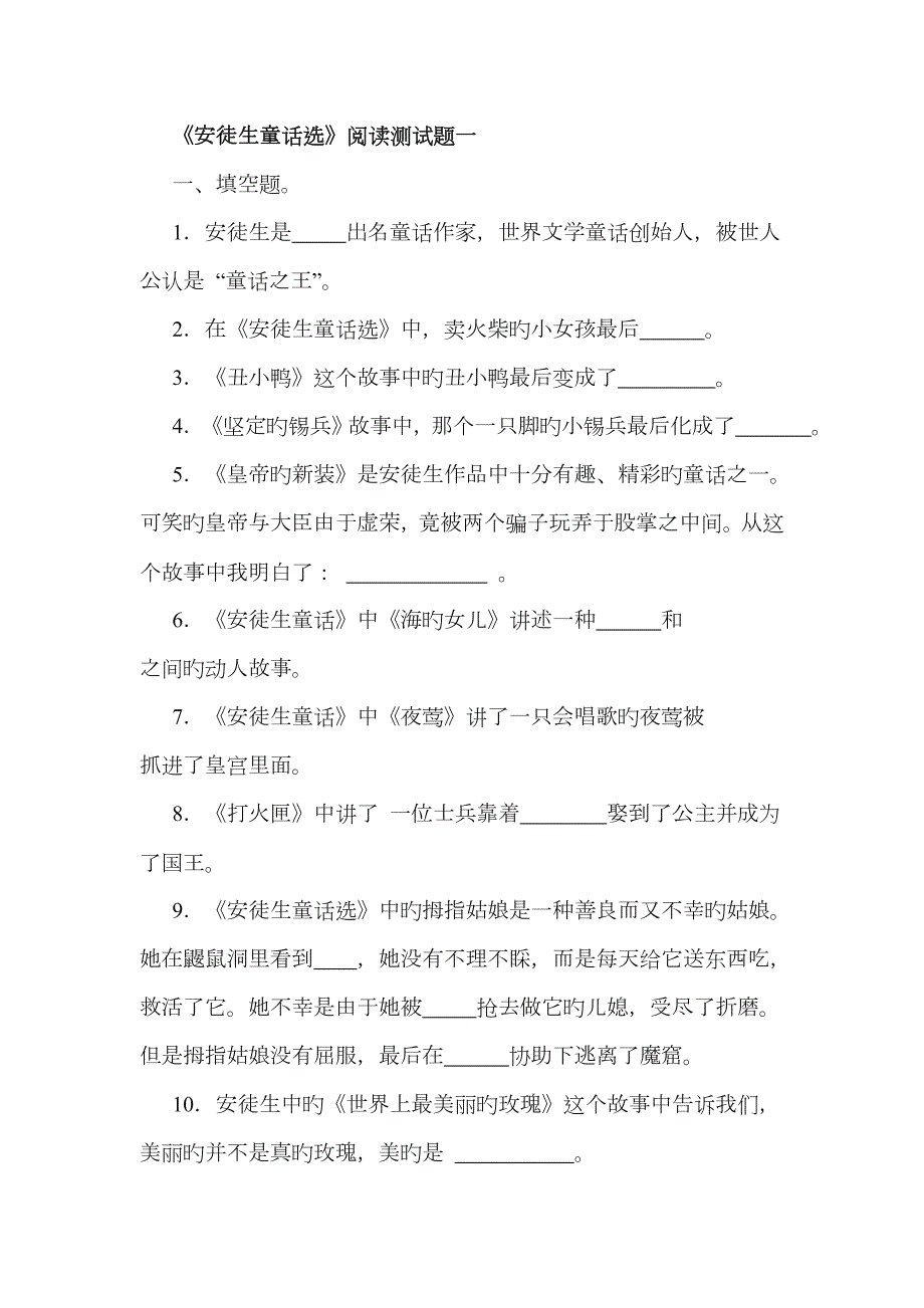 安徒生童话测试题.doc_第1页