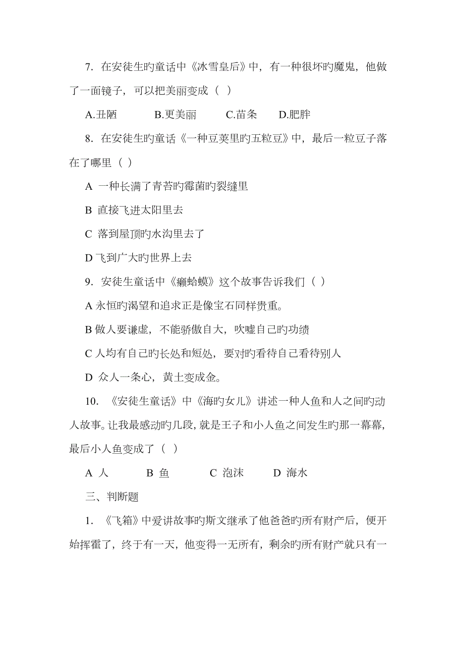 安徒生童话测试题.doc_第3页