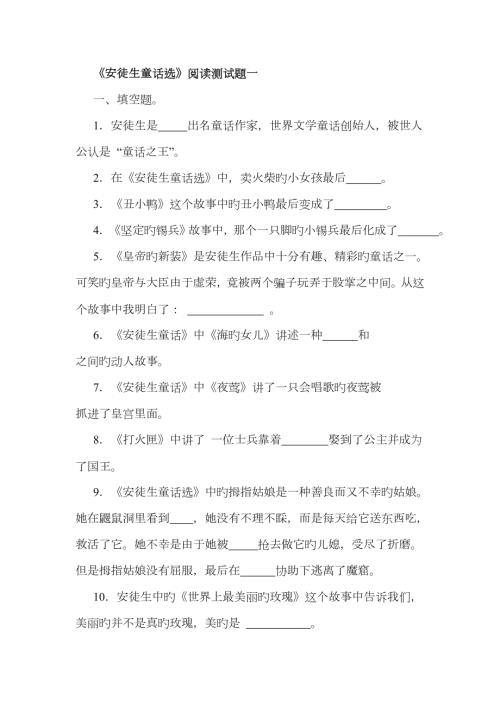 安徒生童话测试题.doc