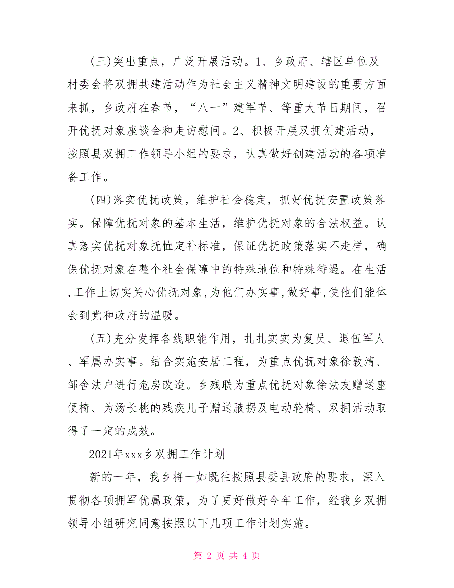 乡2021年双拥工作总结和2021年双拥工作计划.doc_第2页