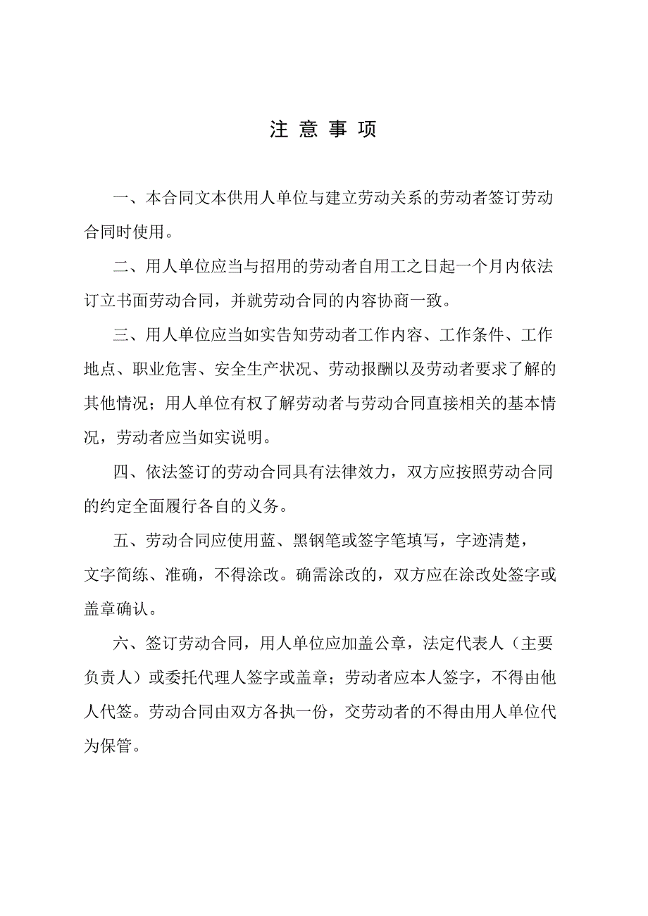 内蒙古自治区人力资源和社会保障厅劳动合同示范文本.doc_第2页