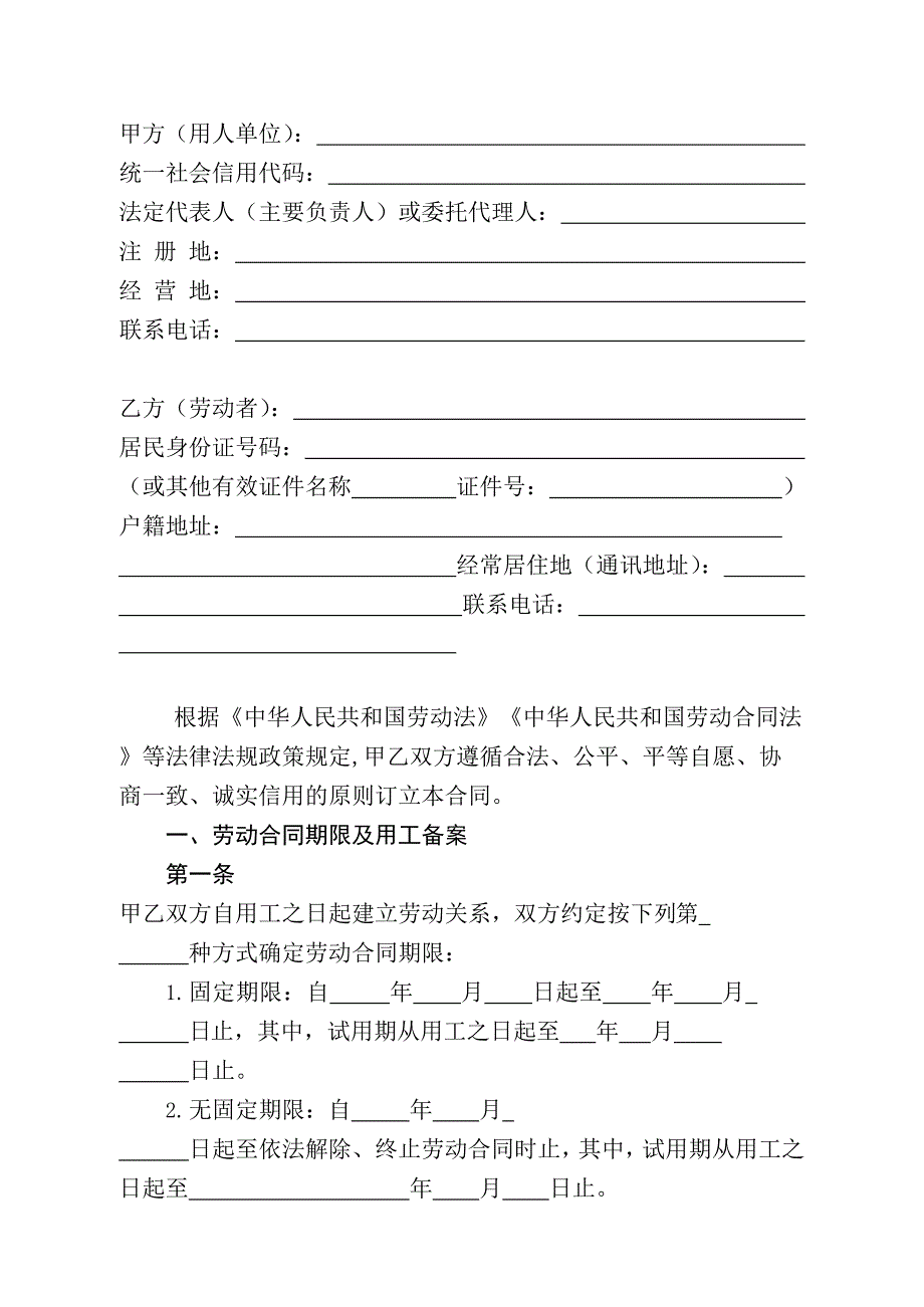 内蒙古自治区人力资源和社会保障厅劳动合同示范文本.doc_第3页