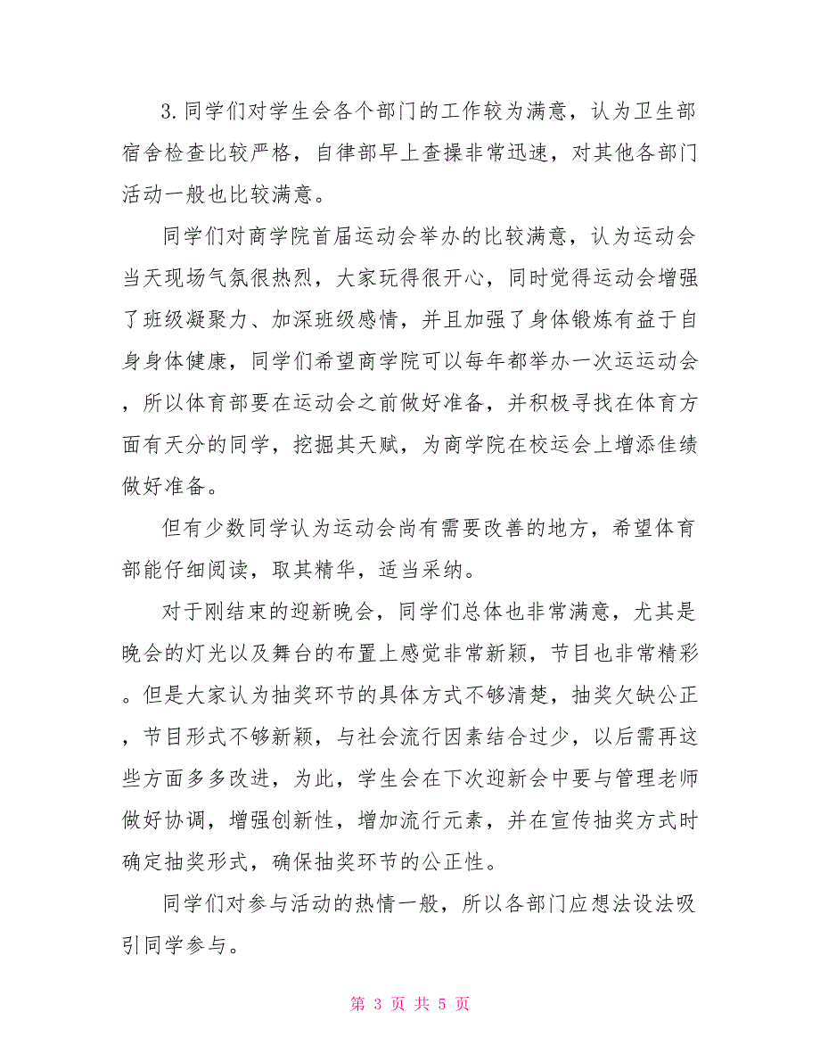 关于学生会的调查问卷分析报告.doc_第3页