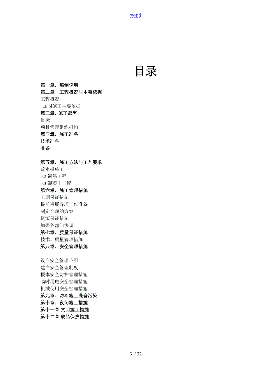 地下室疏水板施工方案设计.doc_第3页