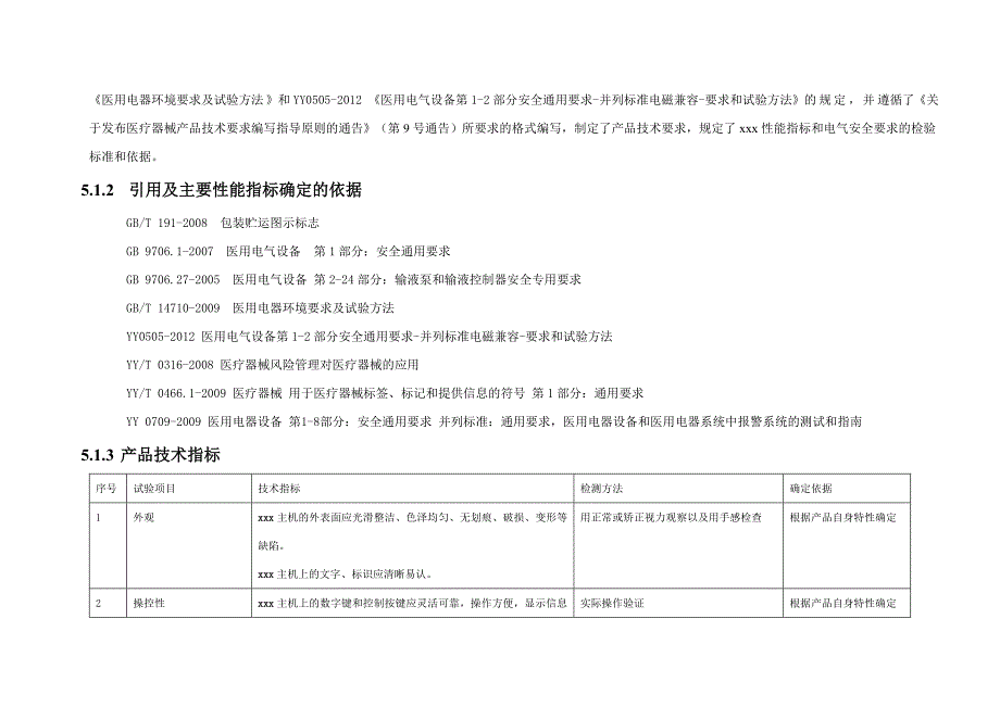 医疗器械注册研究资料.doc_第2页
