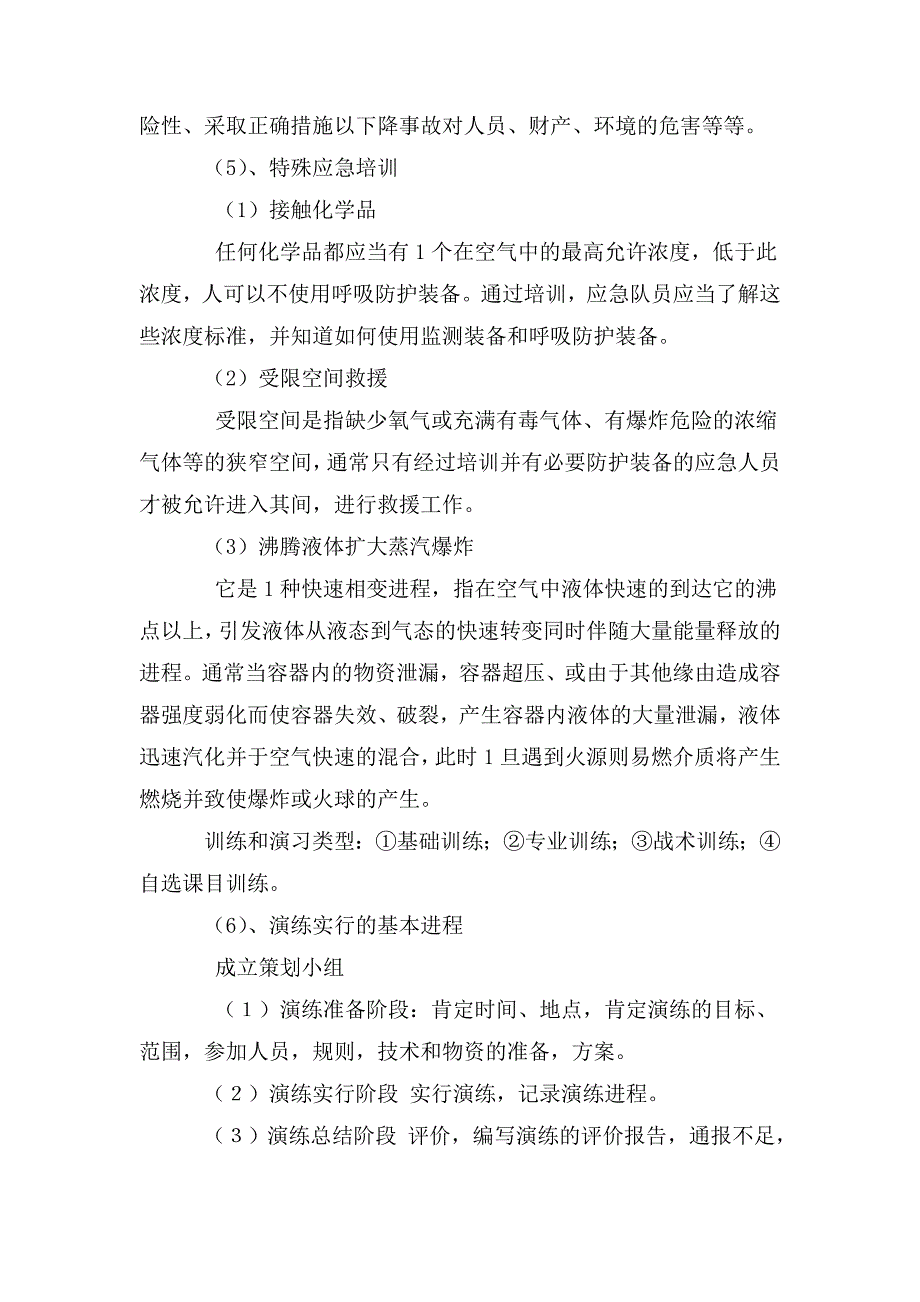 危险化学品事故应急救援预案培训及演练记录.doc_第2页